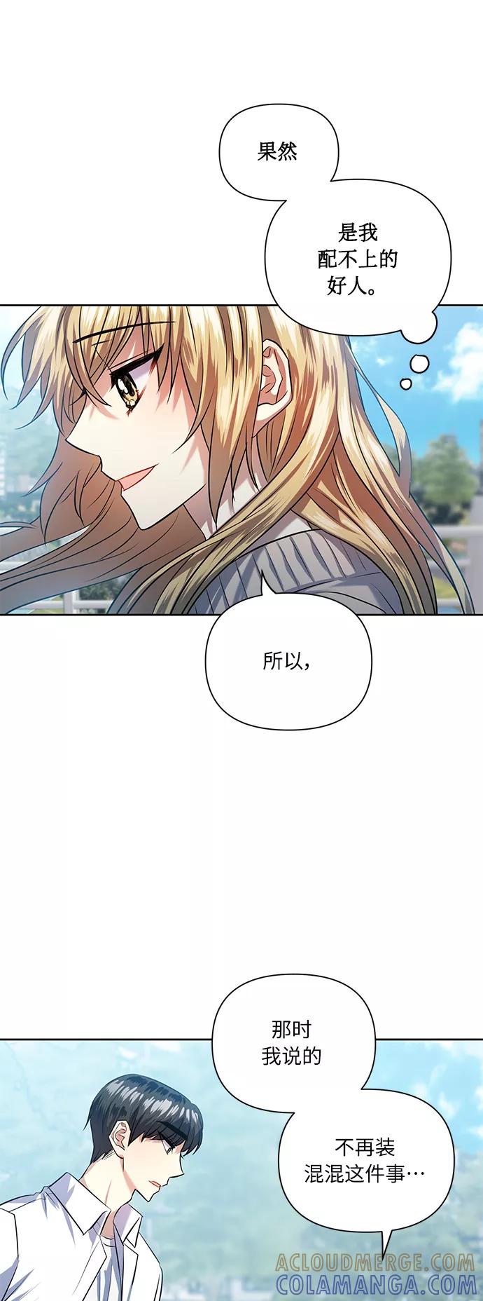 《请你配合我！》[第43话] 传达心意的表白 第34页
