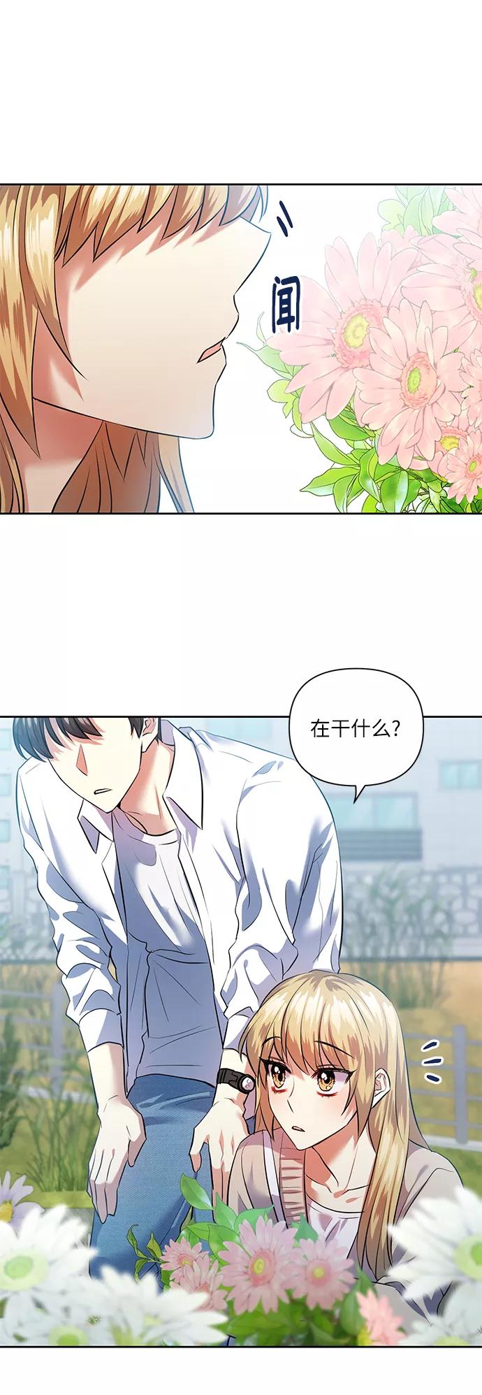 《请你配合我！》[第43话] 传达心意的表白 第6页