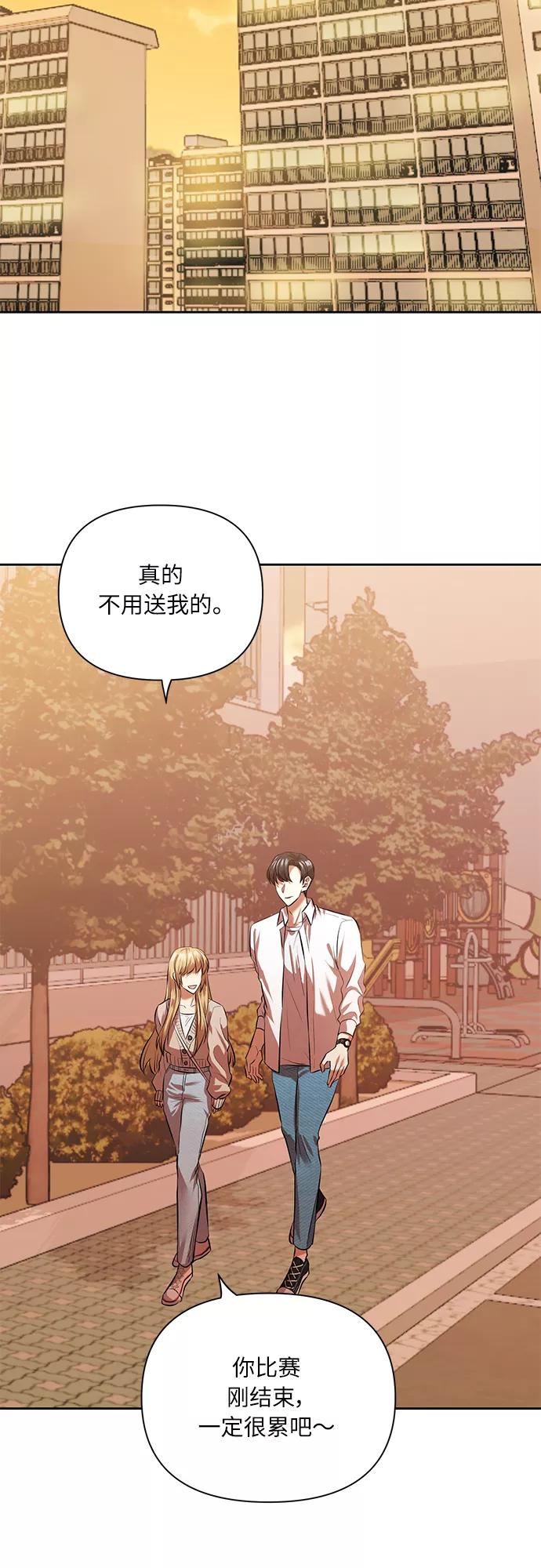 《请你配合我！》[第43话] 传达心意的表白 第45页