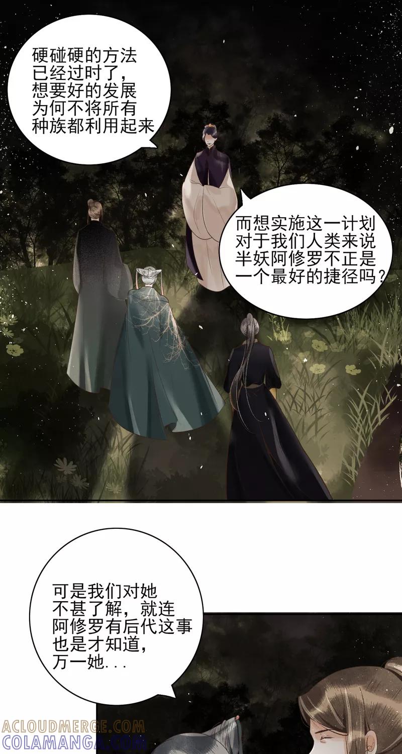 《狩鹤》[第42话] 混战 第29页