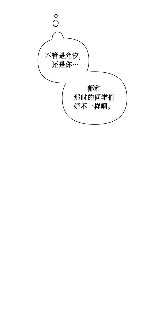 《请你配合我！》[第43话] 传达心意的表白 第26页