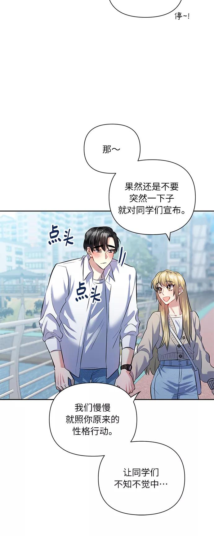 《请你配合我！》[第43话] 传达心意的表白 第42页