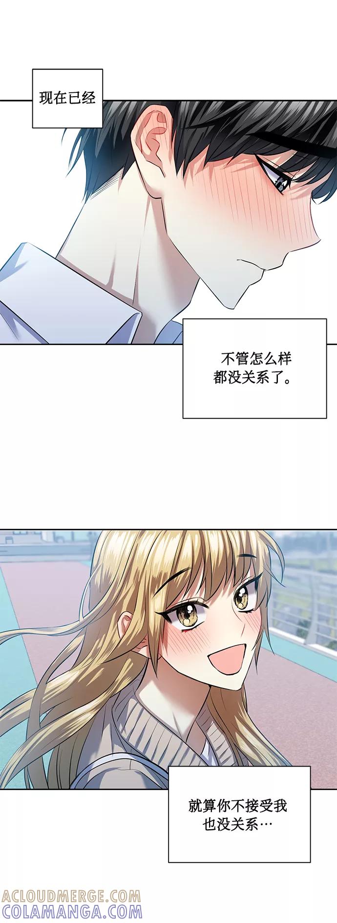 《请你配合我！》[第43话] 传达心意的表白 第43页