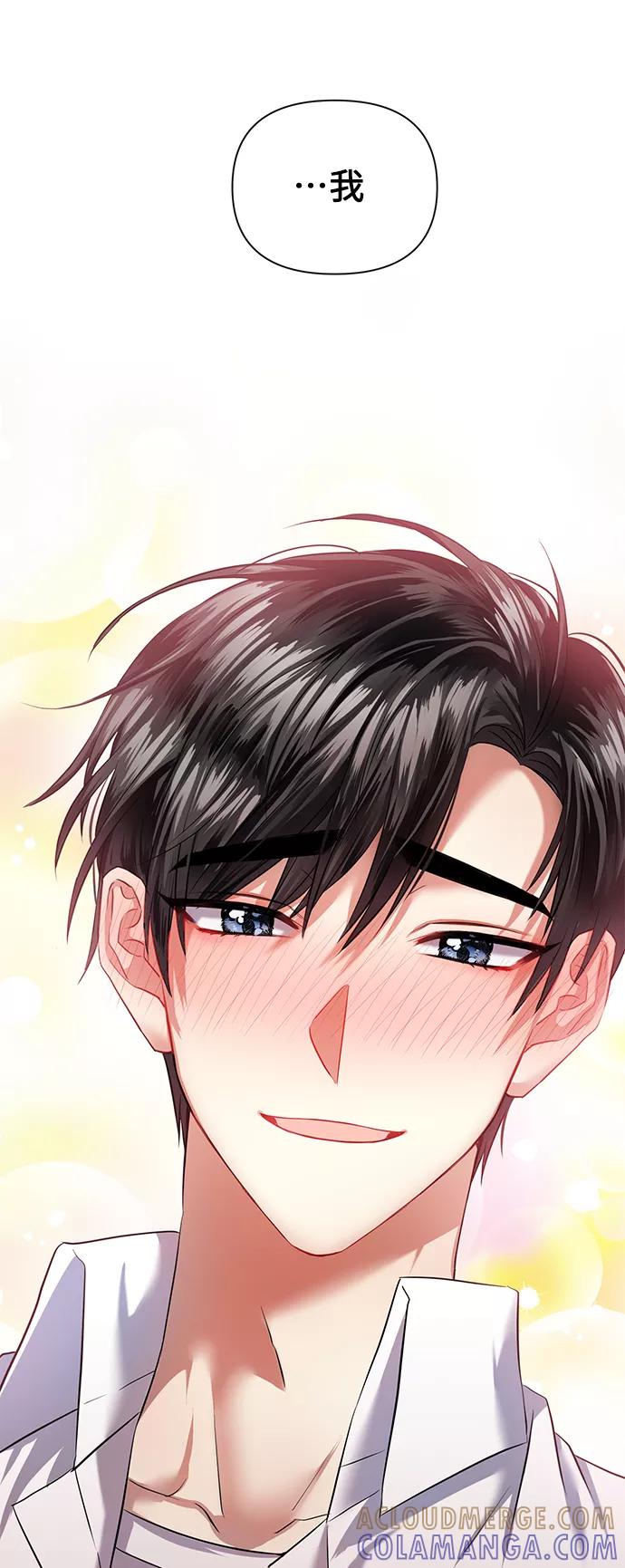《请你配合我！》[第43话] 传达心意的表白 第61页