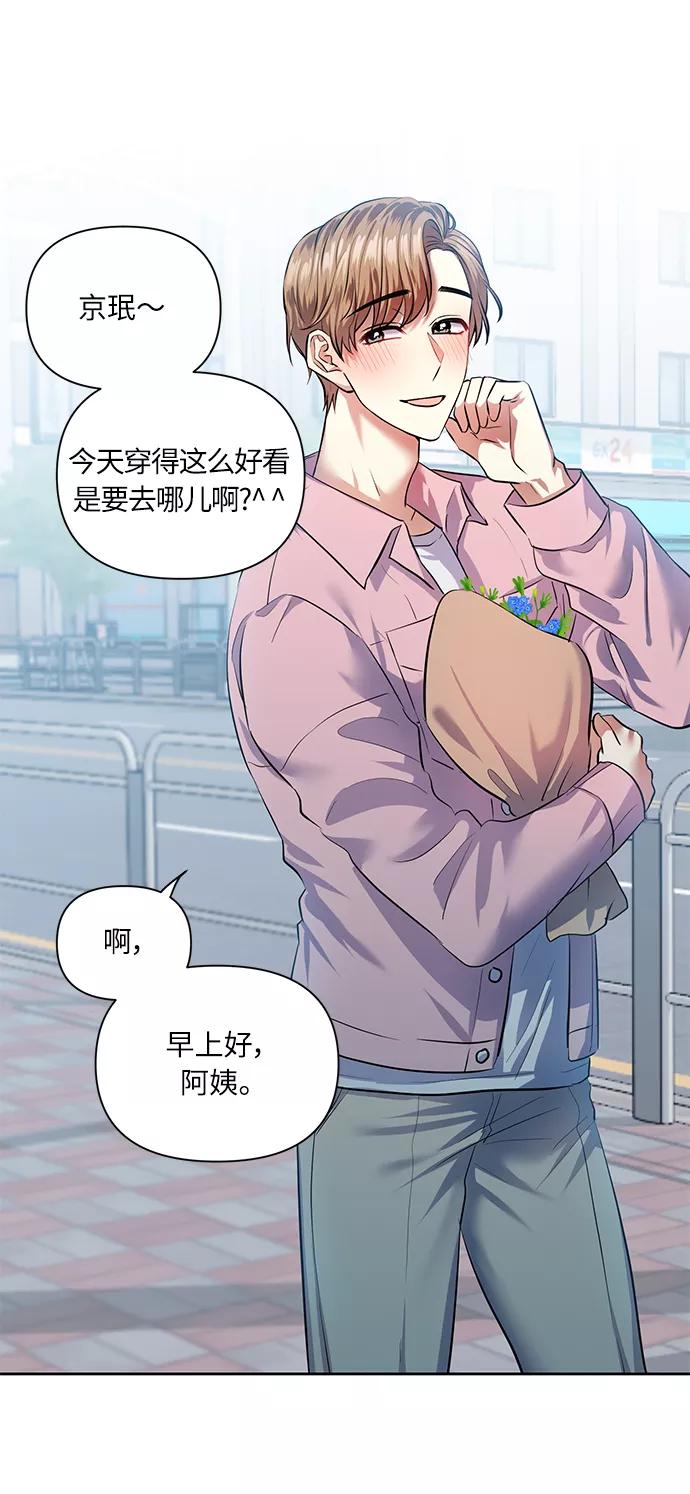《请你配合我！》[第43话] 传达心意的表白 第3页