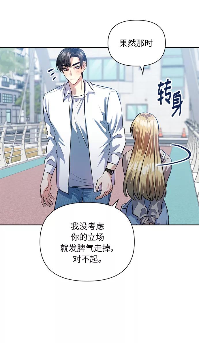 《请你配合我！》[第43话] 传达心意的表白 第32页