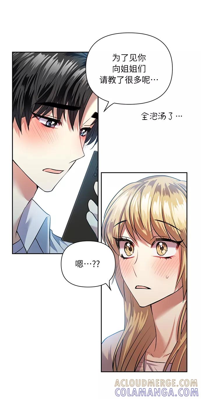 《请你配合我！》[第43话] 传达心意的表白 第13页