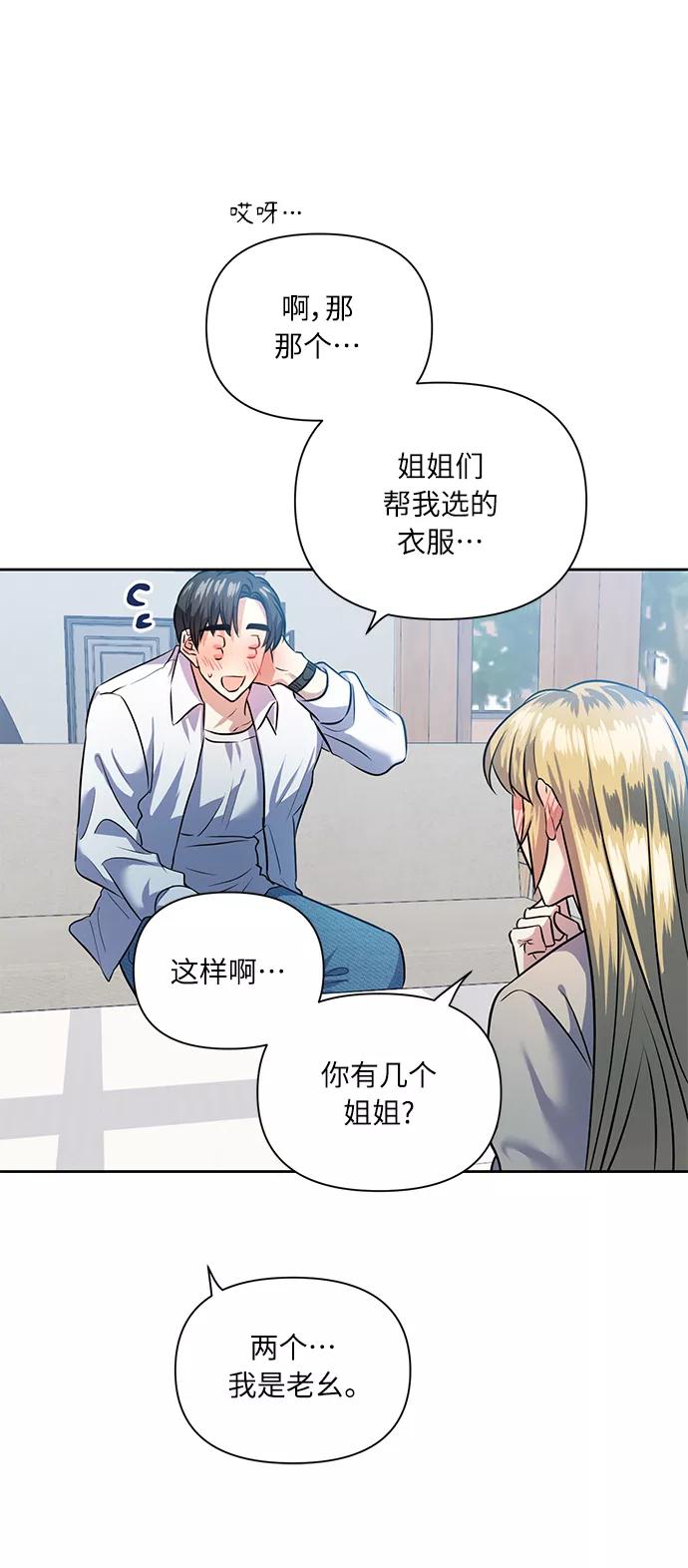《请你配合我！》[第43话] 传达心意的表白 第14页