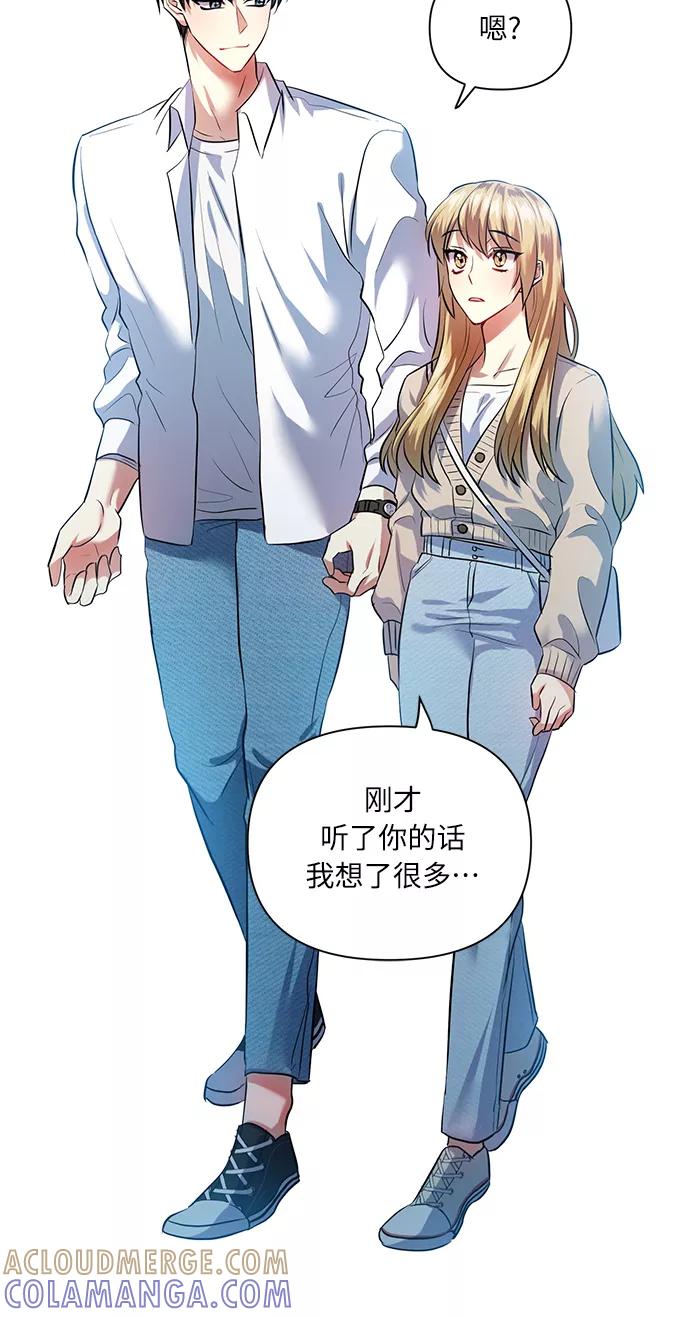 《请你配合我！》[第43话] 传达心意的表白 第31页