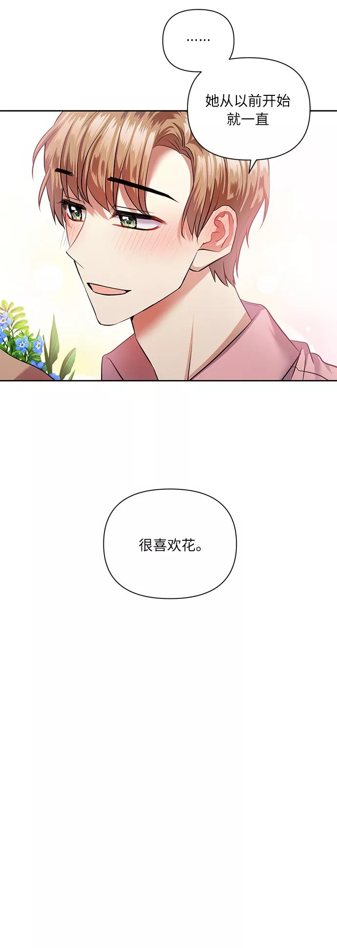 《请你配合我！》[第43话] 传达心意的表白 第5页
