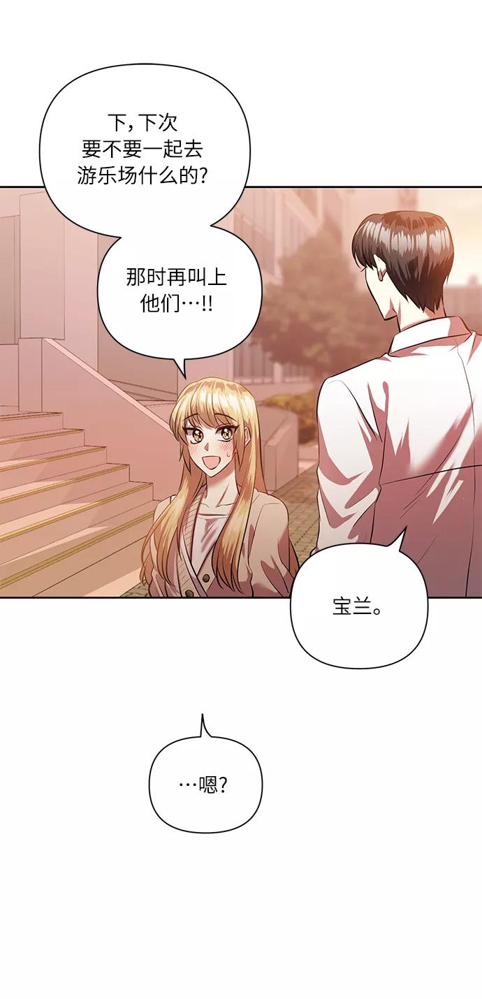 《请你配合我！》[第43话] 传达心意的表白 第48页