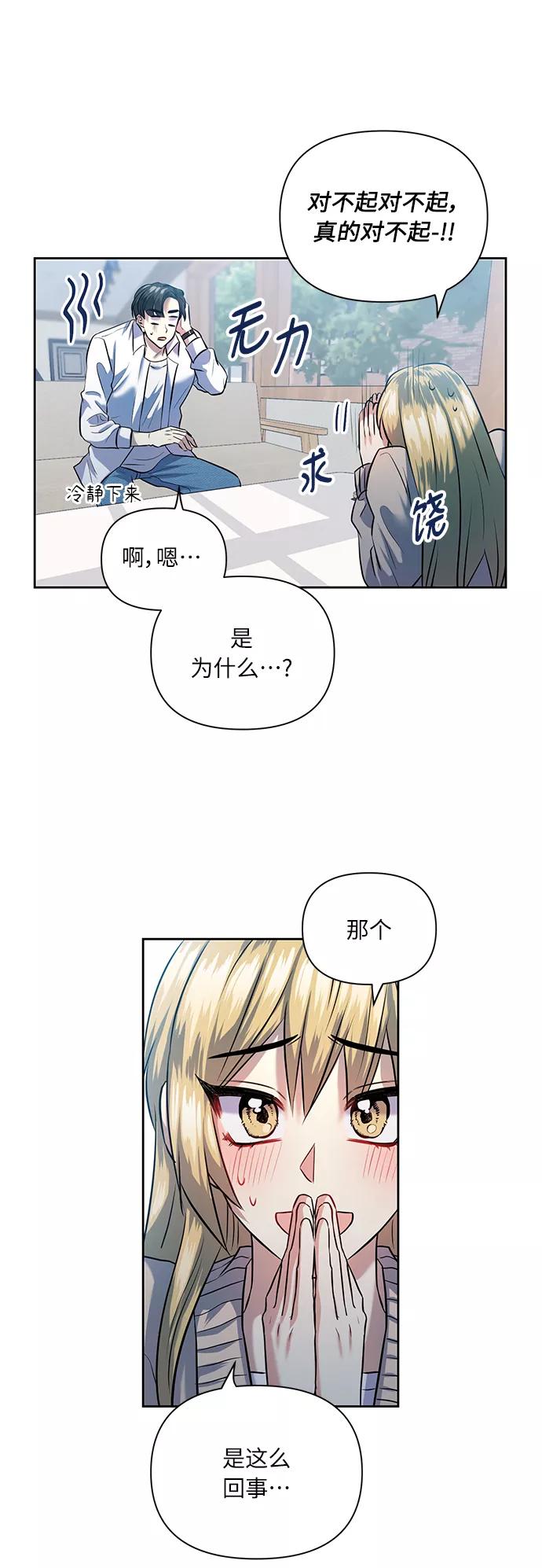 《请你配合我！》[第43话] 传达心意的表白 第21页