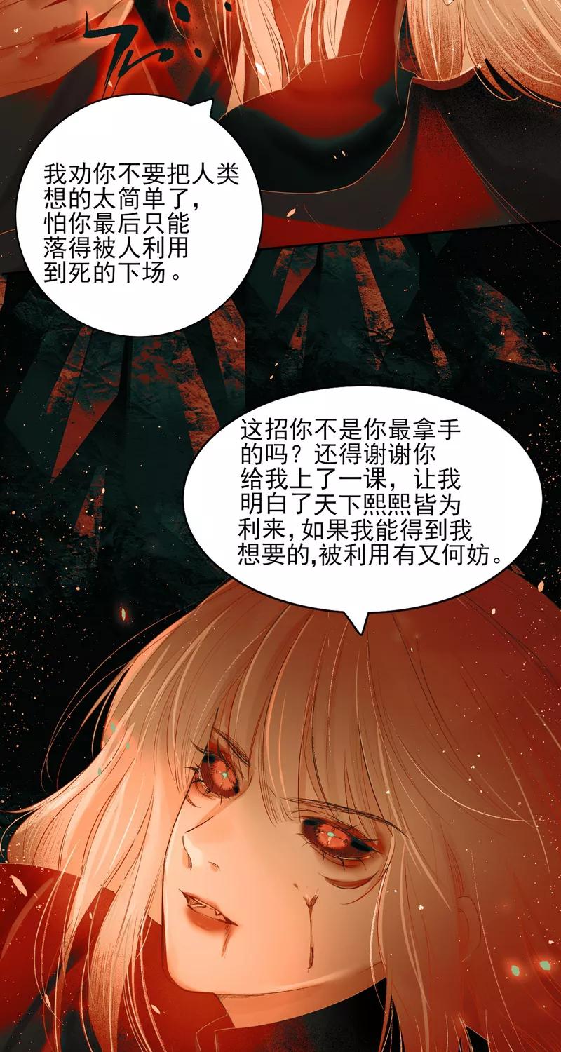《狩鹤》[第42话] 混战 第22页