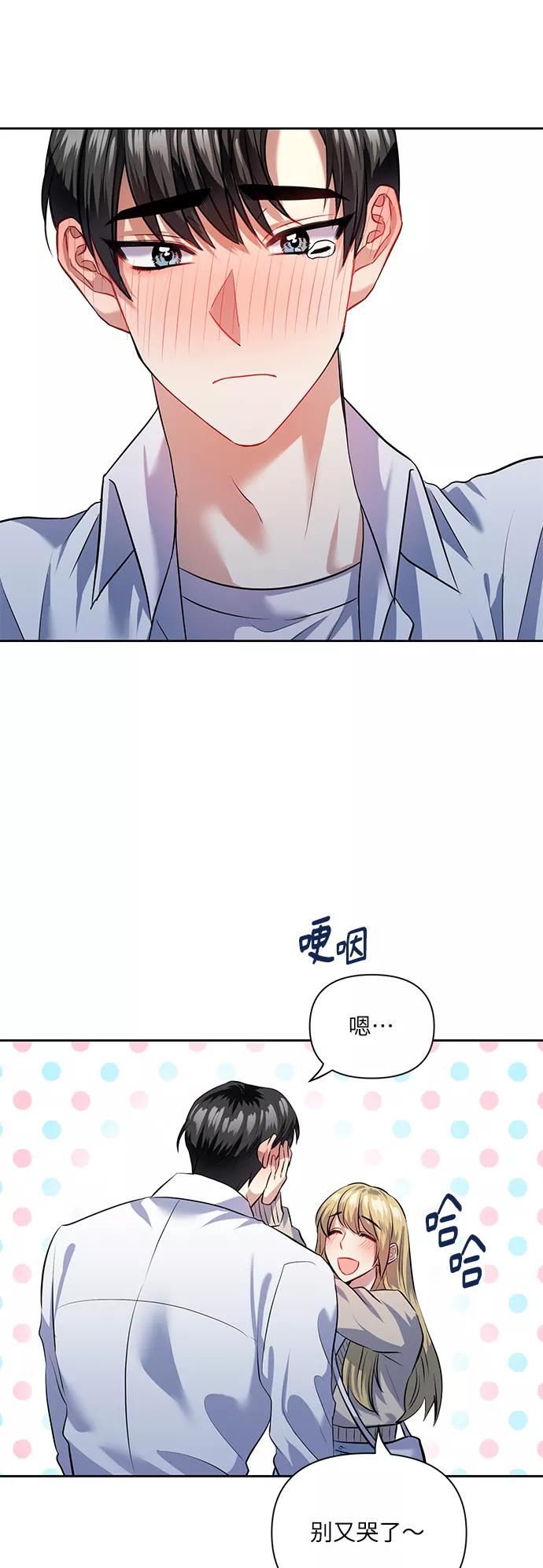 《请你配合我！》[第43话] 传达心意的表白 第41页