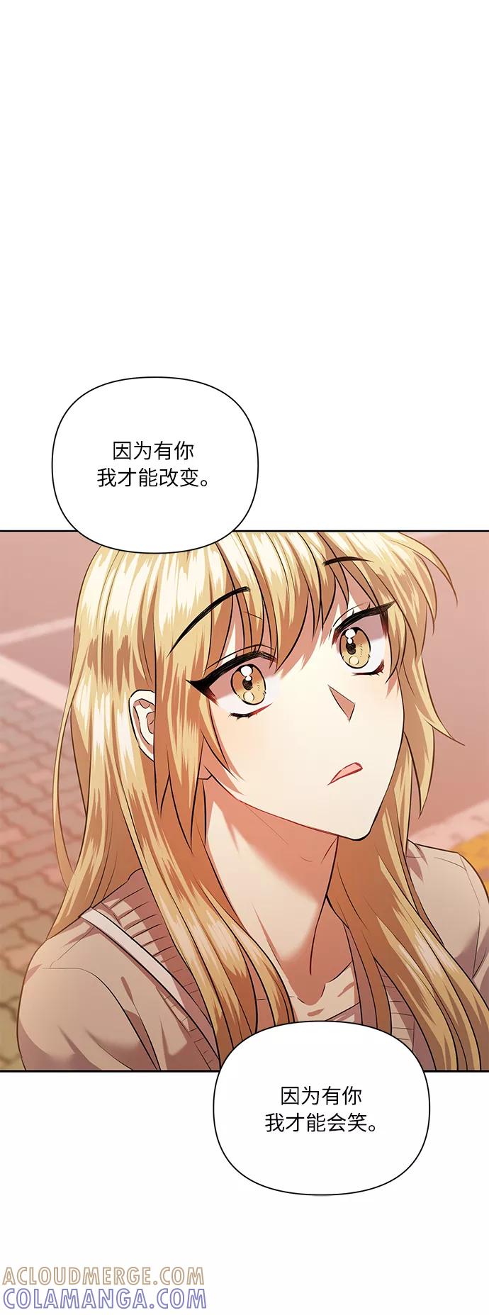 《请你配合我！》[第43话] 传达心意的表白 第58页