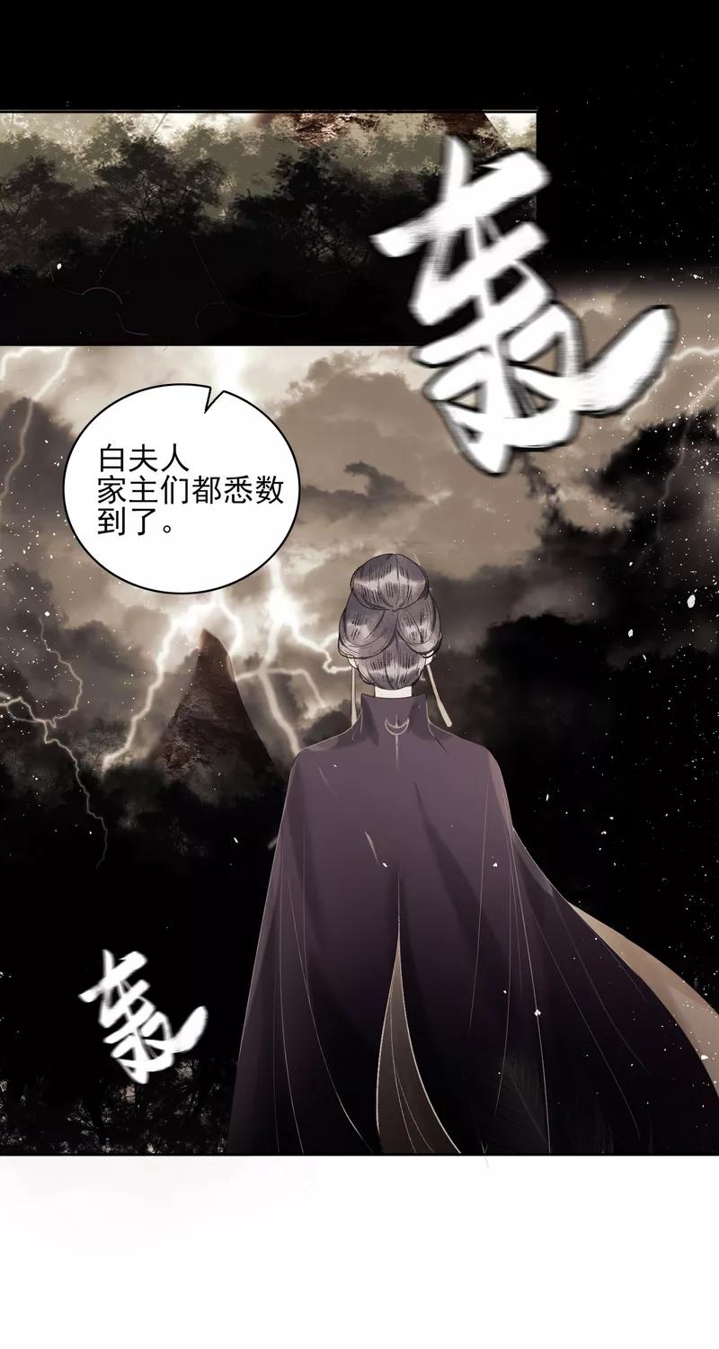 《狩鹤》[第42话] 混战 第24页