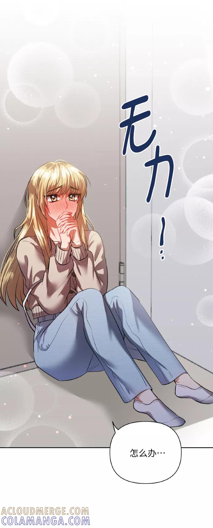 《请你配合我！》[第44话] 觉悟 第19页