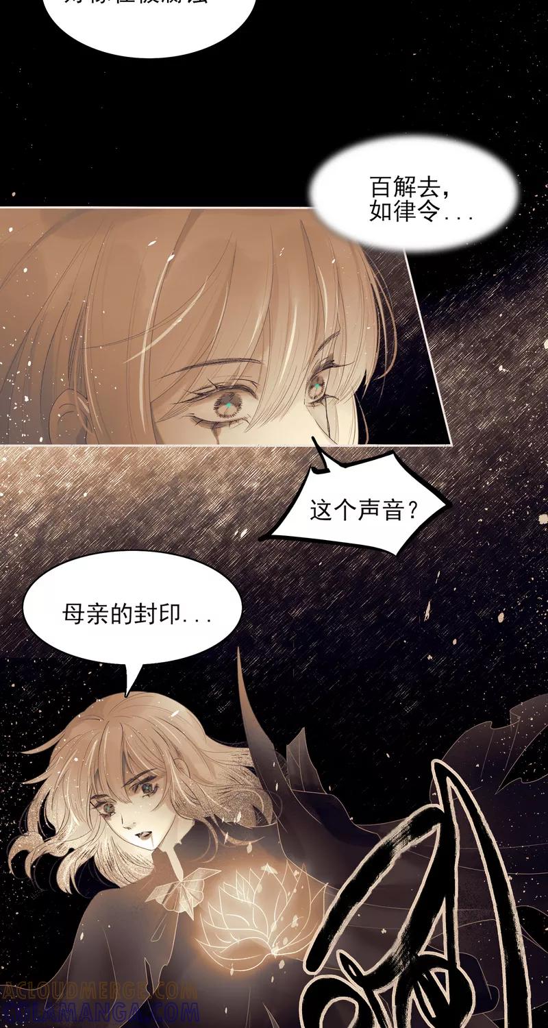 《狩鹤》[第43话] 未来 第21页