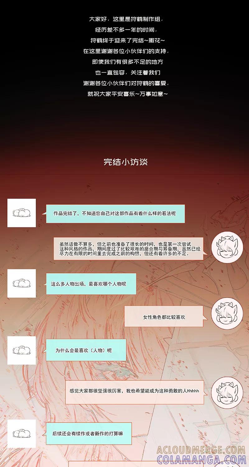 《狩鹤》[第43话] 未来 第43页