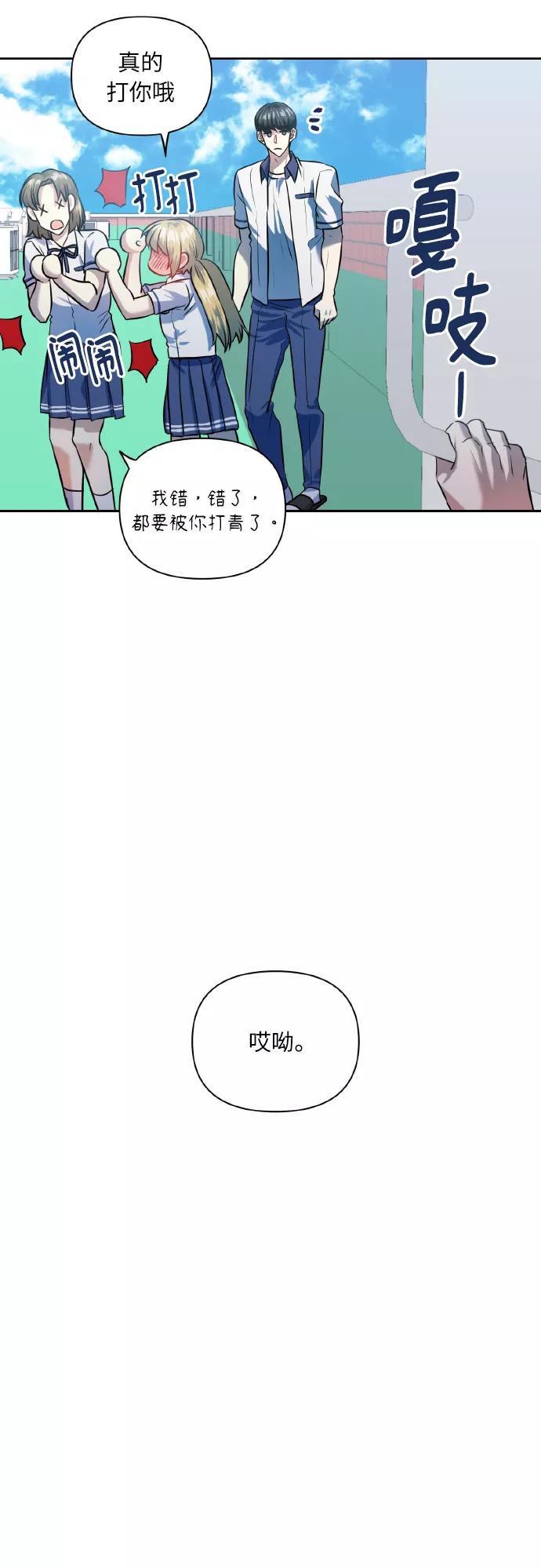 《请你配合我！》[第44话] 觉悟 第45页