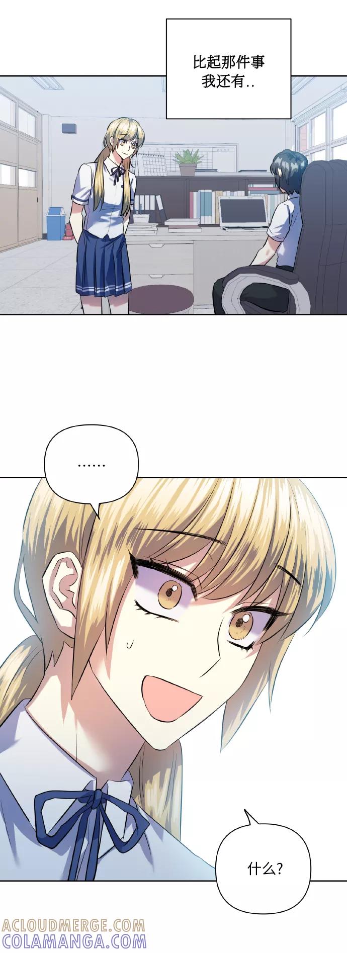 《请你配合我！》[第44话] 觉悟 第67页