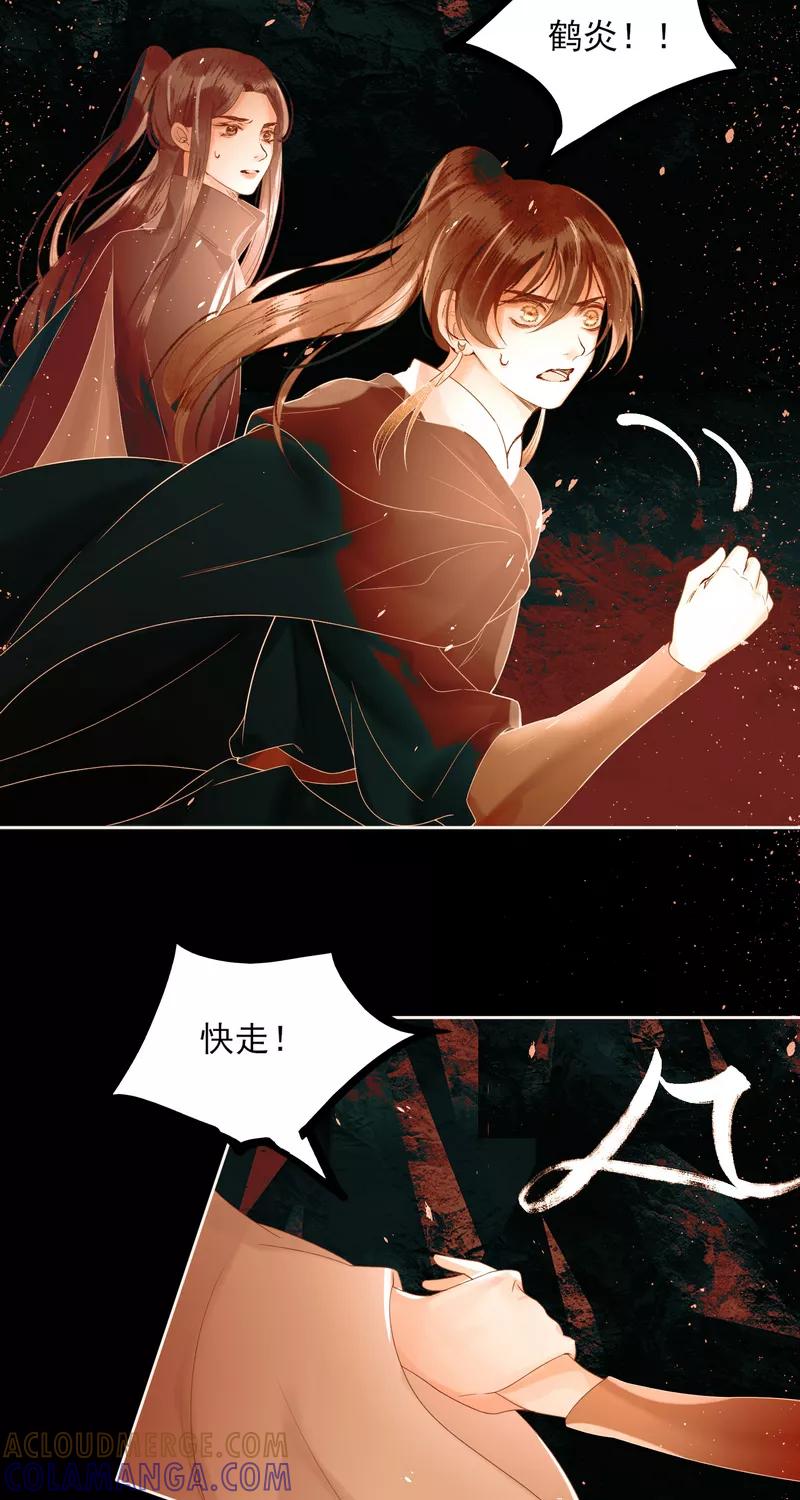 《狩鹤》[第43话] 未来 第9页