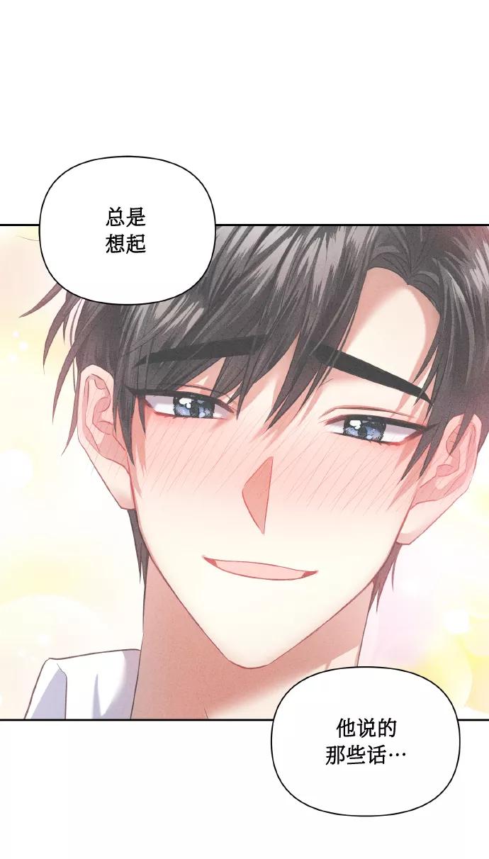 《请你配合我！》[第44话] 觉悟 第26页