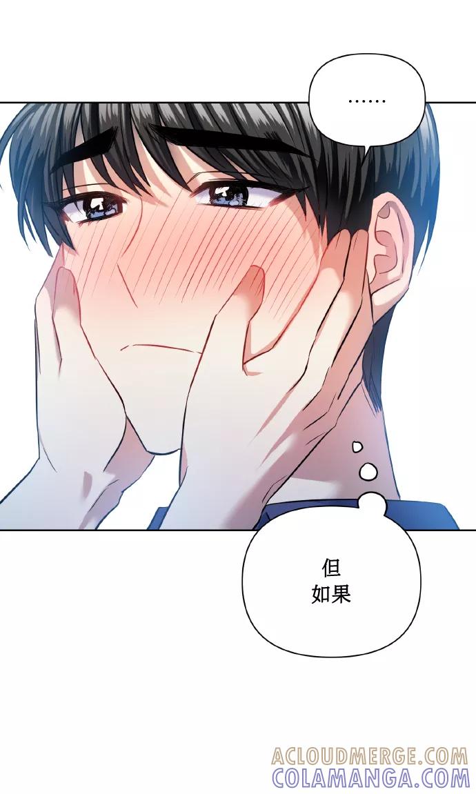 《请你配合我！》[第44话] 觉悟 第61页
