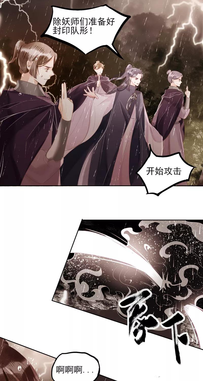 《狩鹤》[第43话] 未来 第14页