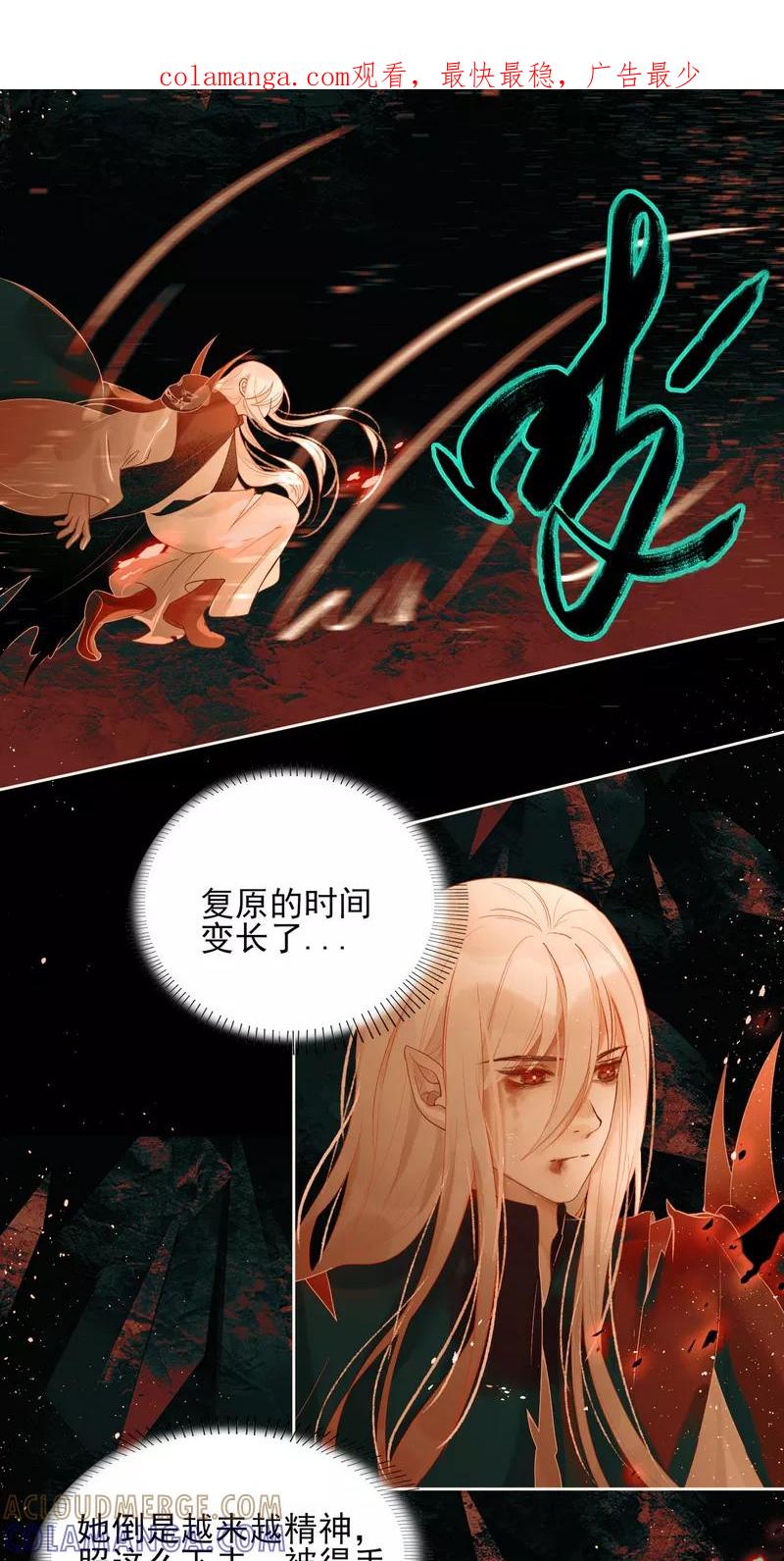 《狩鹤》[第43话] 未来 第1页