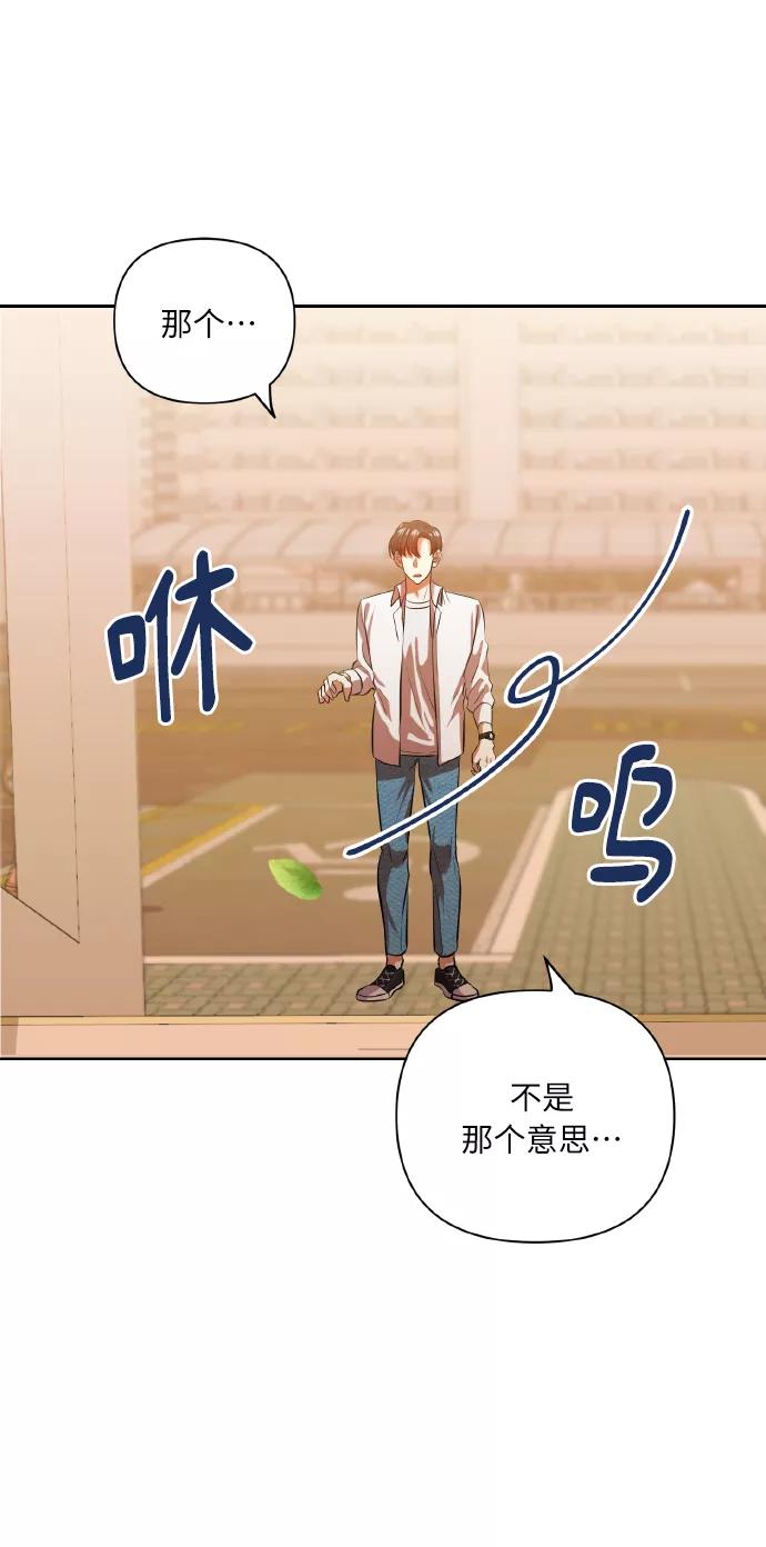 《请你配合我！》[第44话] 觉悟 第14页