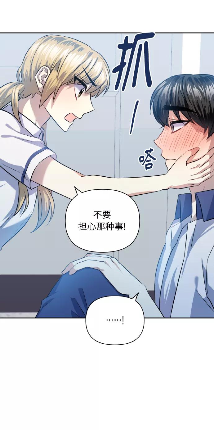 《请你配合我！》[第44话] 觉悟 第59页