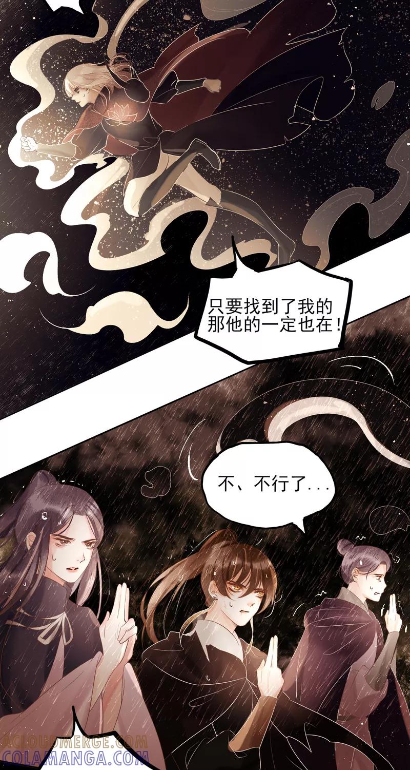 《狩鹤》[第43话] 未来 第25页