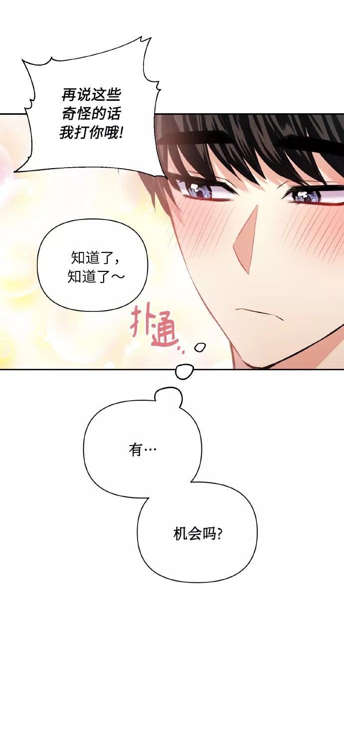 《请你配合我！》[第44话] 觉悟 第44页