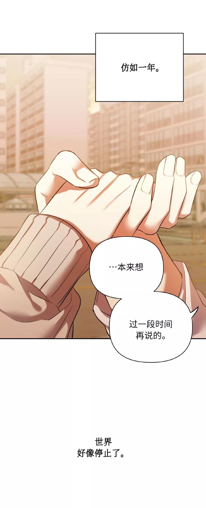 《请你配合我！》[第44话] 觉悟 第5页