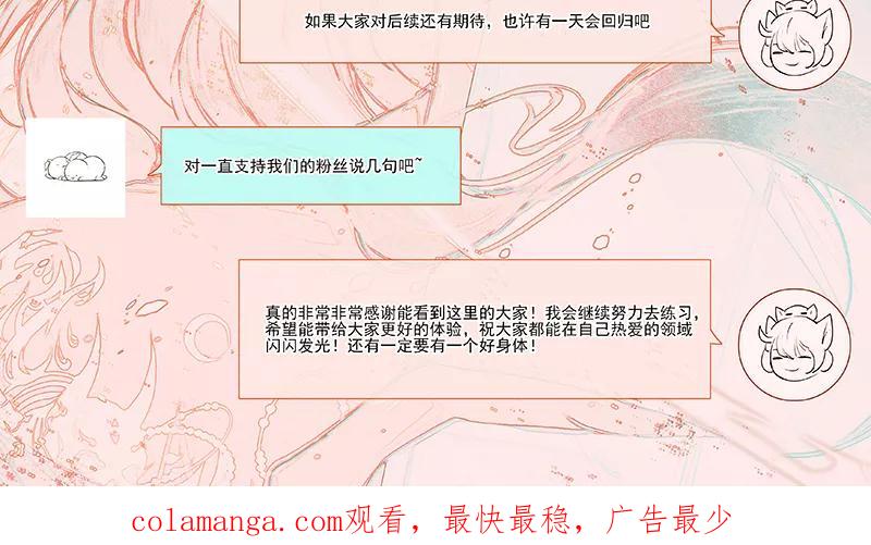 《狩鹤》[第43话] 未来 第44页