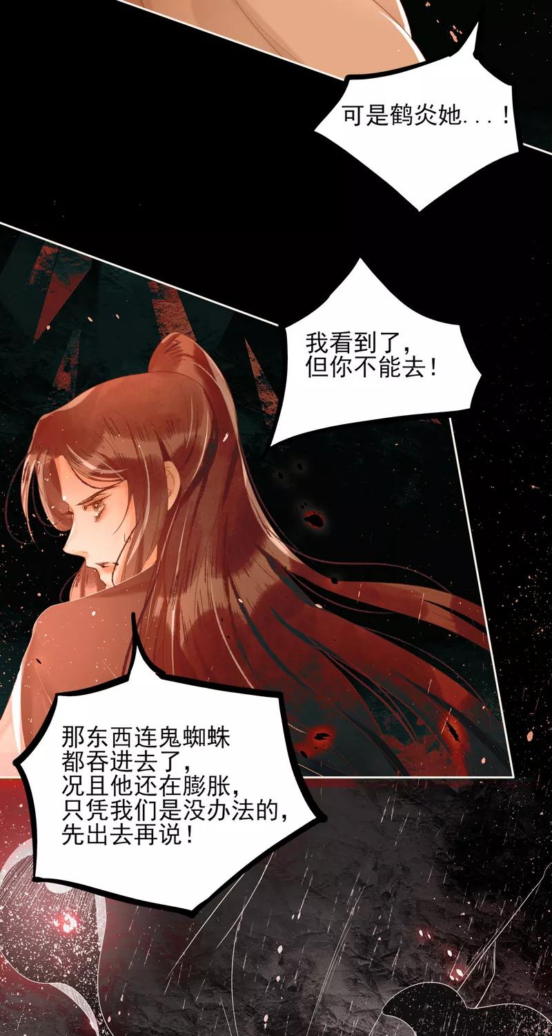 《狩鹤》[第43话] 未来 第10页