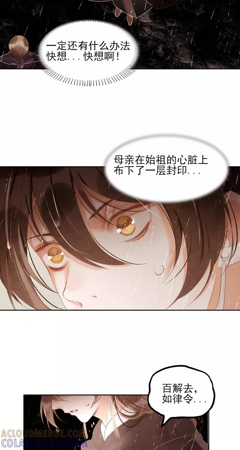 《狩鹤》[第43话] 未来 第17页