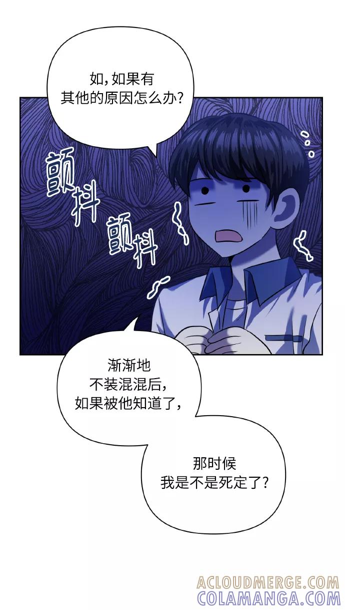 《请你配合我！》[第44话] 觉悟 第58页