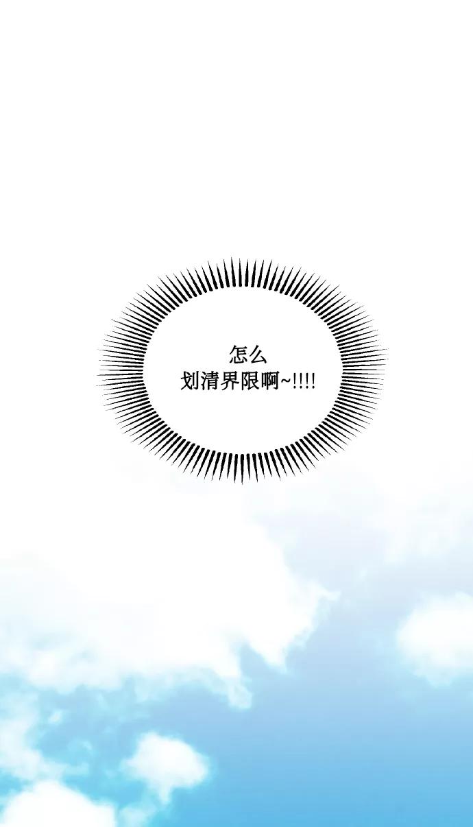 《请你配合我！》[第44话] 觉悟 第36页