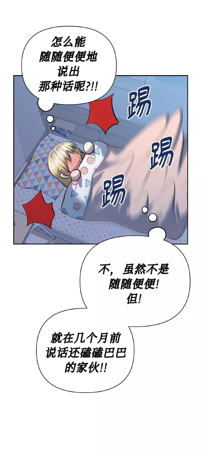 《请你配合我！》[第44话] 觉悟 第27页