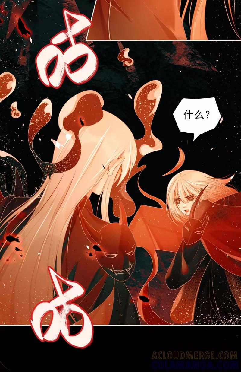 《狩鹤》[第43话] 未来 第5页