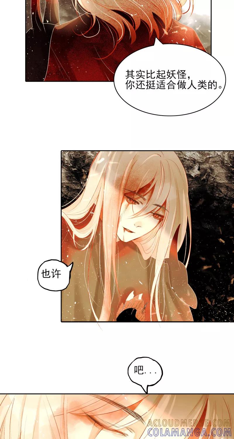 《狩鹤》[第43话] 未来 第35页