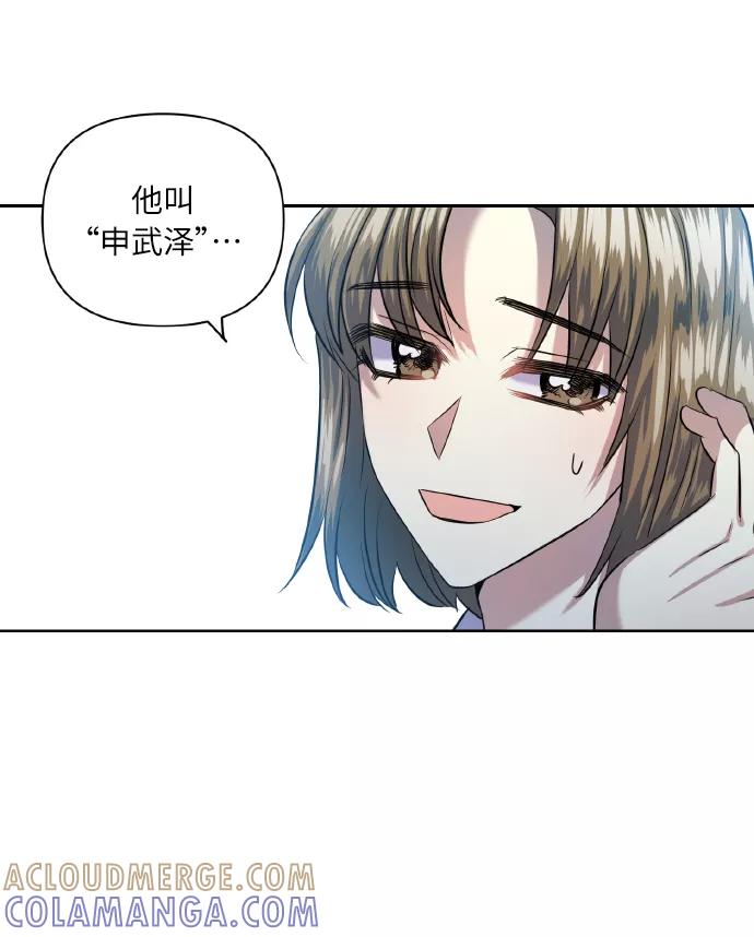《请你配合我！》[第44话] 觉悟 第55页