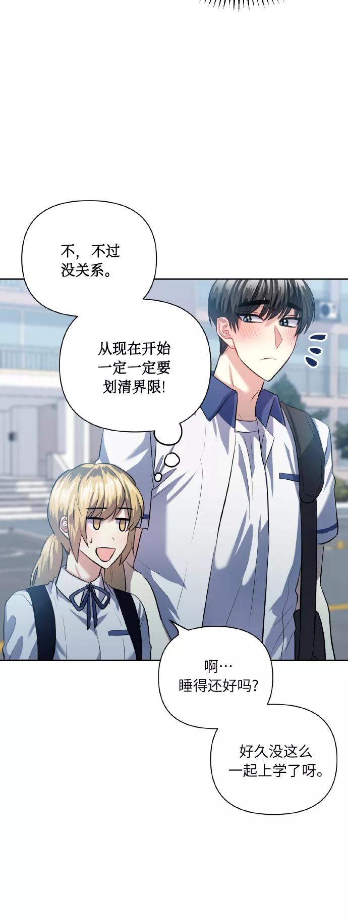 《请你配合我！》[第44话] 觉悟 第33页