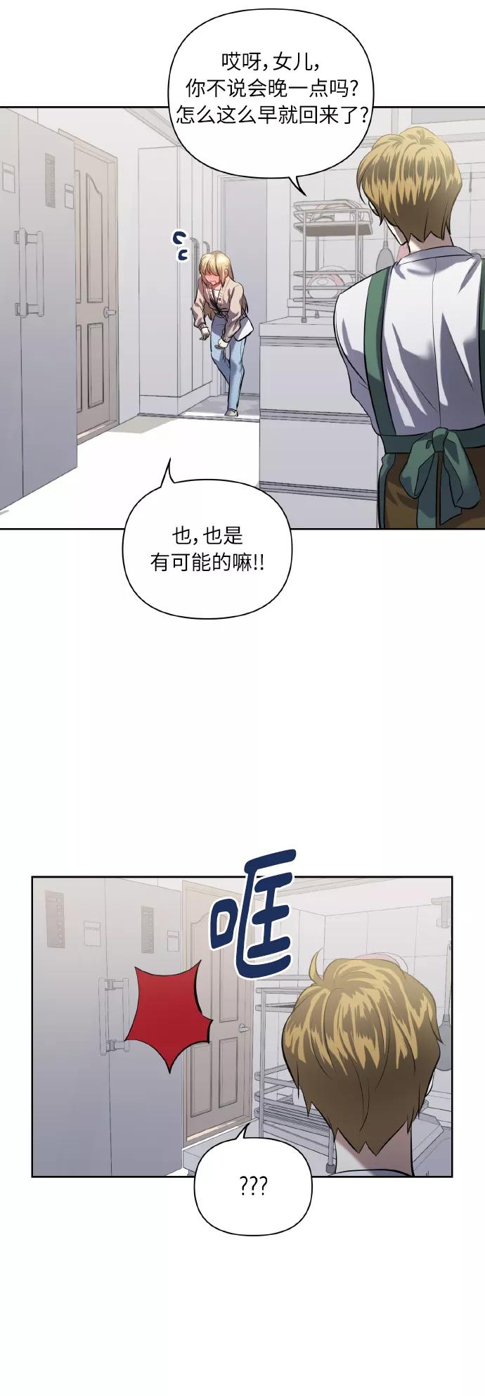 《请你配合我！》[第44话] 觉悟 第17页