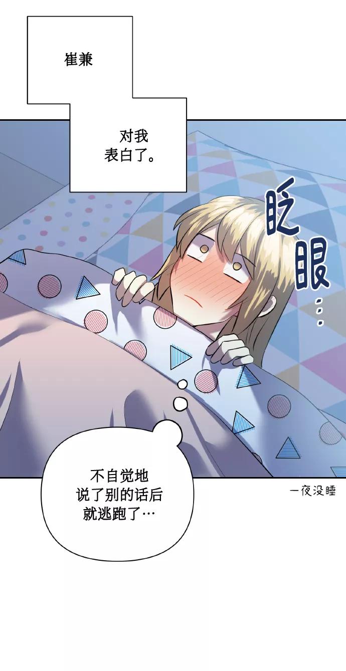 《请你配合我！》[第44话] 觉悟 第24页