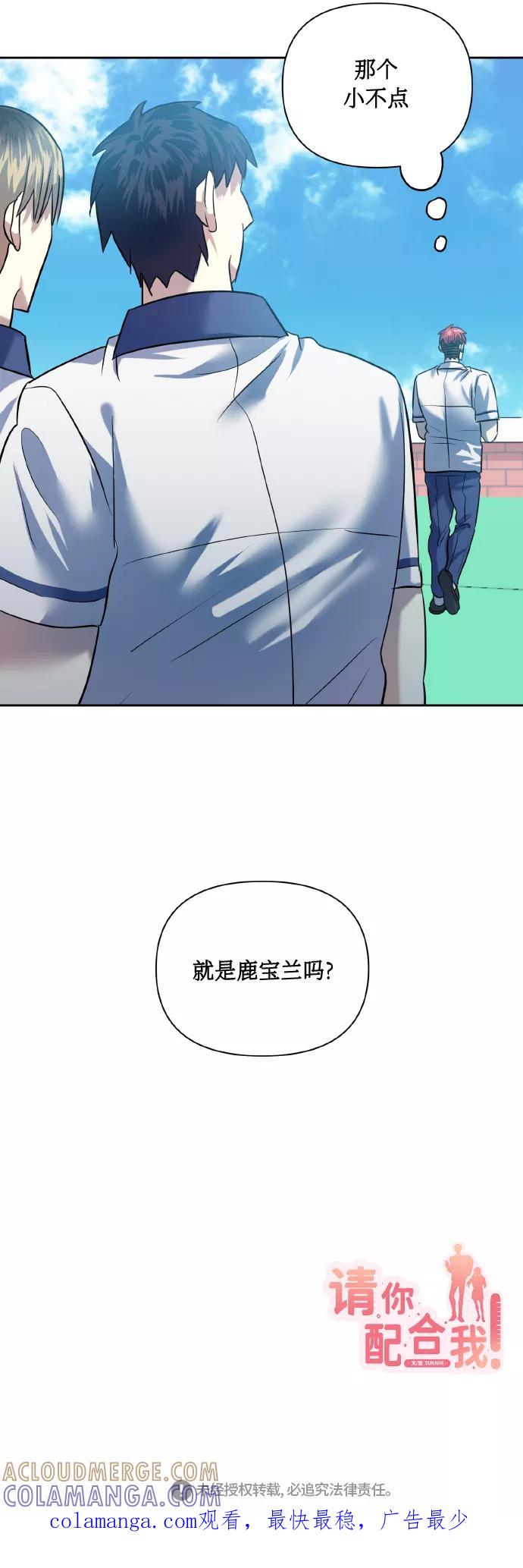 《请你配合我！》[第44话] 觉悟 第70页