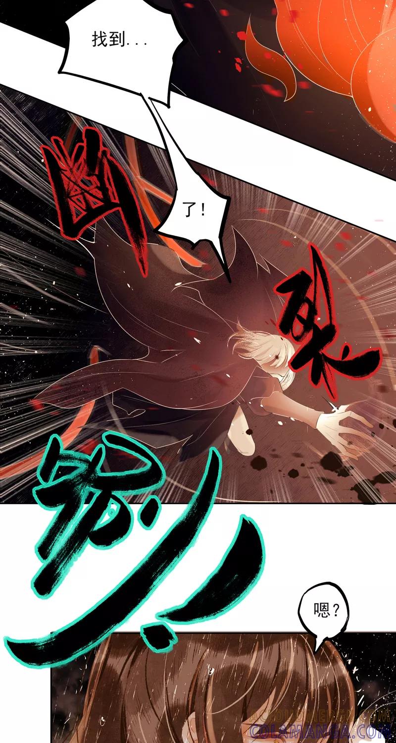 《狩鹤》[第43话] 未来 第27页