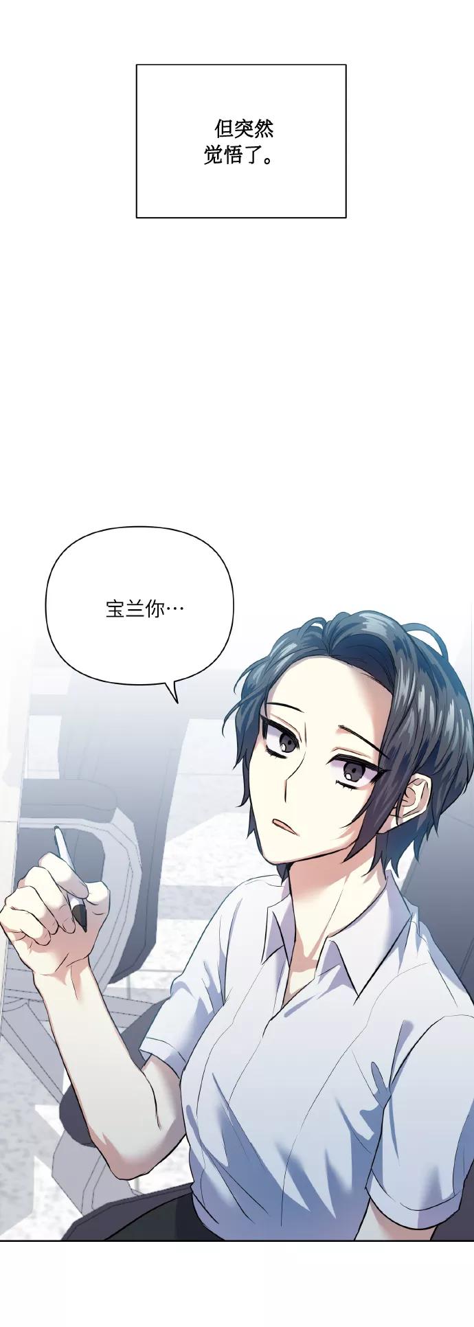 《请你配合我！》[第44话] 觉悟 第66页